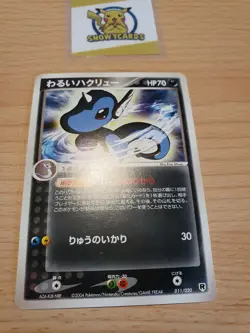 Japanese - 1st Edition - Dark Dragonair - 011/020 - Rare - Pokemon Card - Rocket - Image 1
