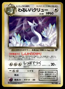 Japanese - Dark Dragonair - No.148 - Rare - Pokemon Card - Rocket Set - Image 1