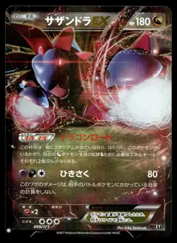 Japanese - Hydreigon EX - 099/171 - Holo - Rare - Pokemon Card - Best Of XY - Image 1