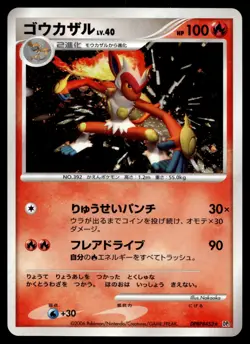 Japanese - Infernape - DPBP#453 - Holo - Pokemon Card - DP1 - Image 1