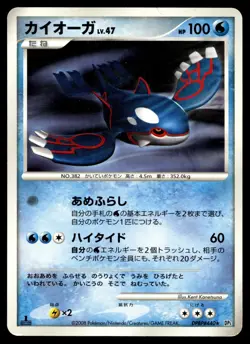Japanese - 1st Edition - Kyogre - DPBP#440 - Pokemon Card - DP5 - Image 1