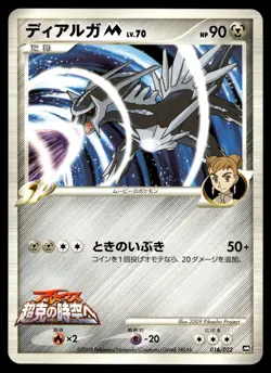 Japanese - Promo - Dialga - 016/022 - Pokemon Card - Movie - Image 1