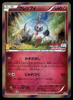 Japanese - Promo - Klefki - 057/XY-P - Holo - Pokemon Card - Movie XY - Image 1
