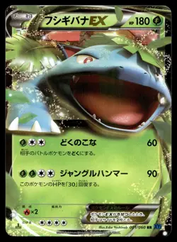 Japanese - 1st Edition - Venusaur EX - 001/060 RR - Holo - Rare - Pokemon Card - Image 1