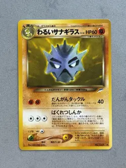 Pokemon Dark Pupitar No. 247 Neo Destiny Pokemon Common Card WOTC Vintage ~ NM - Image 1