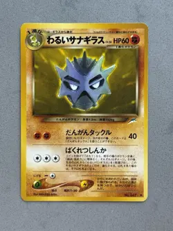 Pokemon Dark Pupitar No. 247 Neo Destiny Pokemon Common Card WOTC Vintage ~ NM - Image 3