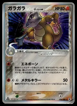 Japanese - 1st Edition - Marowak - 058/086 - Holo - Rare - Pokemon Card - Image 1