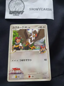 Japanese - Promo - Staraptor - 018/022 - Pokemon Card - Movie - Image 1