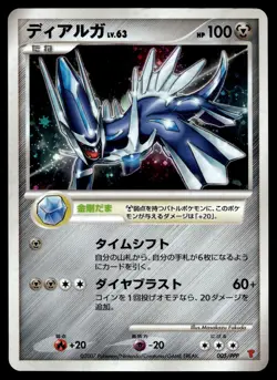 Japanese - Promo - Dialga - 005/PPP - Holo - Pokemon Card - Image 1