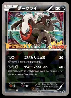 Japanese - Promo - Darkrai - 037/XY-P - Holo - Pokemon Card - Pokemon XY Movie - Image 1