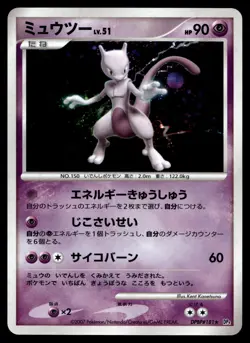 Japanese - Mewtwo - DPBP#181 - Holo - Rare - Pokemon Card - DP1 - Image 1