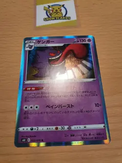 Japanese - Gengar - 027/070 R - Holo - Rare - Pokemon Card -S6K - Image 1