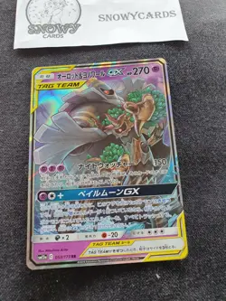Japanese - Trevenant & Dusknoir GX - 053/173 RR - Rare - Pokemon Card - SM12a - Image 3