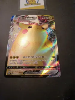 Japanese - Pikachu VMAX - 046/184 RRR - Holo - Rare - Pokemon Card - S8b - M/NM - Image 2
