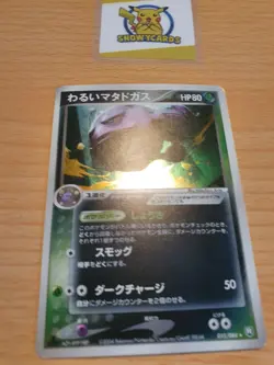 Japanese - Dark Weezing - 015/084 - Holo - Rare - Pokemon Card - Rocket Set! - Image 1