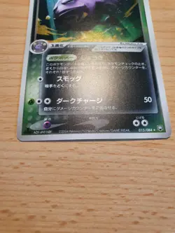 Japanese - Dark Weezing - 015/084 - Holo - Rare - Pokemon Card - Rocket Set! - Image 4