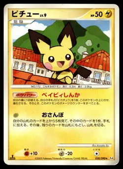 Japanese - 1st Edition - Pichu - 030/090 - Rare- Pokemon Card - Pt4 - Image 1