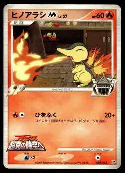 Japanese - Promo - Cyndaquil - 004/022 - Pokemon Card - Movie Collection - Image 1