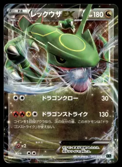 Japanese - Promo - Rayquaza - 005/018 - Holo - Pokemon Card - XYD - Image 1