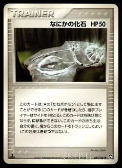 Japanese - 1st Edition - Mysterious Fossil - 087/108 - Pokemon Card - World Pack - Image 1