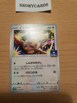 Japanese - Promo - Eevee - 117/S-P - Pokemon Card -S-P - Image 1