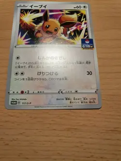 Japanese - Promo - Eevee - 117/S-P - Pokemon Card -S-P - Image 2