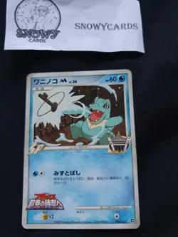 Japanese - Promo - Totodile - 006/022 - Pokemon Card - Movie Collection - Image 1