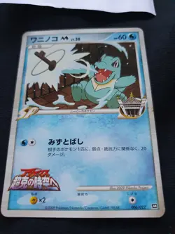 Japanese - Promo - Totodile - 006/022 - Pokemon Card - Movie Collection - Image 2