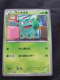 Japanese - 1st Edition - Bulbasaur - 001/069 - Pokemon Card - BW4 - Image 1