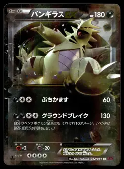 Japanese - 1st Edition - Tyranitar EX - 042/081 RR - Pokemon Card - XY7 - Image 1