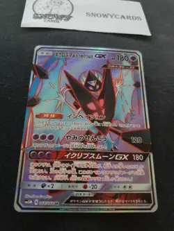 Japanese - Necrozma GX - 068/066 SR - Holo - Rare - Pokemon Card - SM5M - Image 1