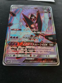 Japanese - Necrozma GX - 068/066 SR - Holo - Rare - Pokemon Card - SM5M - Image 3