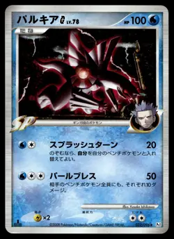 Japanese - 1st Edition - Palkia - 032/096 - Holo - Rare - Pokemon Card - Pt1 - Image 1