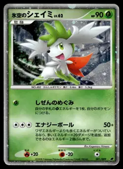 Japanese - Promo - Shaymin - 001/009 - Holo - Rare - Pokemon Card - Movie - Image 1