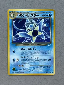 Omastar No 139 Japanese Neo Destiny / Darkness, And to Light Pokemon - LP / NM - Image 1