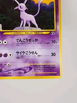 Espeon 196 Neo Discovery Neo Premium File 2 Japanese Promo Pokemon Card NM - Image 5