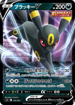 Sale! +P Pokemon Card Game TCG Umbreon V s1 255/414 NonHolo JAPANESE - Image 1