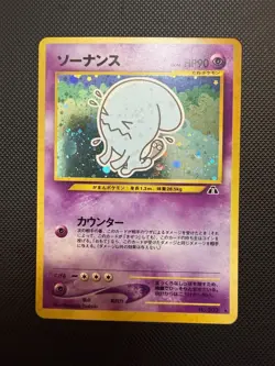 Wobbuffet No.202 Neo Discovery Holo Japanese Pokemon TCG NM SWIRL - Image 1