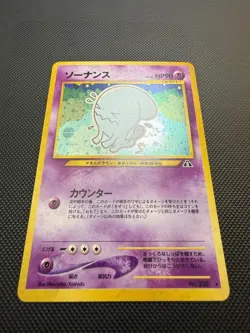Wobbuffet No.202 Neo Discovery Holo Japanese Pokemon TCG NM SWIRL - Image 5