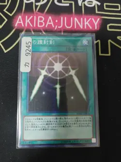 Swords of Revealing Light Yugioh MB01-JP025 Millennium Rare Konami OCG JAPAN - Image 4