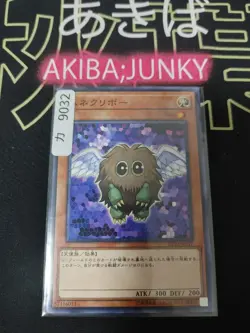 Winged Kuriboh Yugioh DP23-JP017 Yu-Gi-Oh Konami OCG JAPAN - Image 4