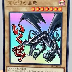 Yu-Gi-Oh Red-Eyes Black Dragon ANIME Card Ultra Rare Alt Art Holo Foil Yugioh JP - Image 5