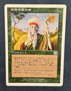 MTG JAPANESE 6TH EDITION WORLDLY TUTOR MAGIC THE GATHERING UNCOMMON GREEN #A - Image 5