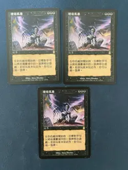 MTG 3X CHINESE ODYSSEY GRAVESTORM MAGIC THE GATHERING RARE ENCHANTMENT BLACK - Image 3