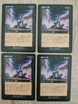 MTG 4X JAPANESE ODYSSEY GRAVESTORM NM MAGIC THE GATHERING RARE ENCHANTMENT BLACK - Image 2
