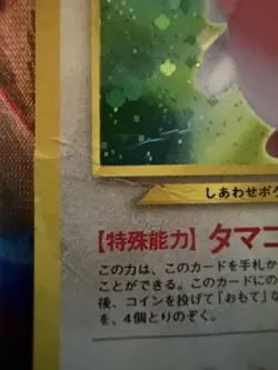 Blissey No. 242 Holo Rare Japanese Neo Awakening Legends Pokemon Card, HP - Image 2
