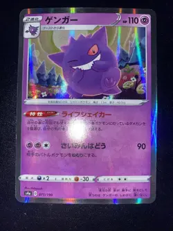 Gengar 071/190 Shiny Star V Japanese Pokemon Card TCG NM - Image 1