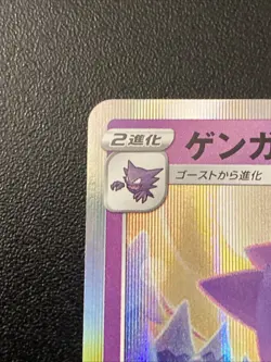 Gengar 071/190 Shiny Star V Japanese Pokemon Card TCG NM - Image 3