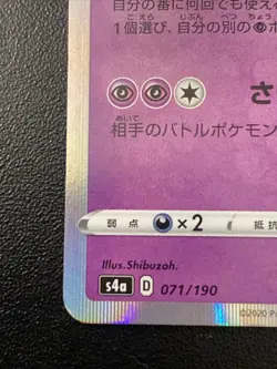 Gengar 071/190 Shiny Star V Japanese Pokemon Card TCG NM - Image 4