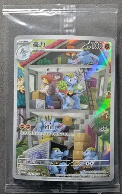 Machoke 072/SV-P Sealed Chinese 151 Promo Pokemon TCG - Image 1